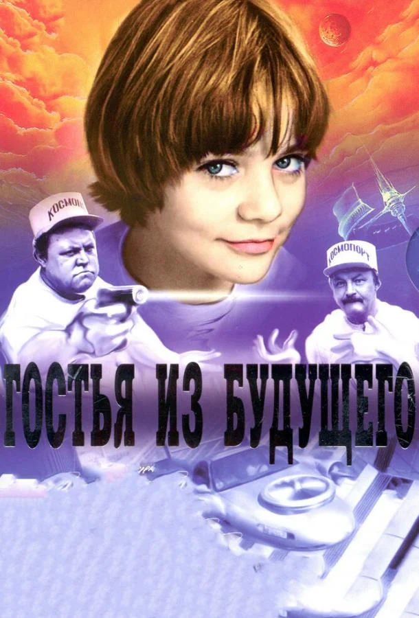 Наталья Мурашкевич, Алексей Фомкин, Вячеслав