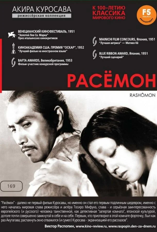 Тосиро Мифунэ, Матико Кё, Масаюки Мори, Такаси