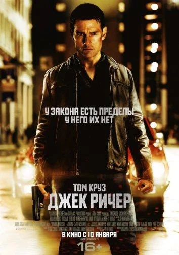 Том Круз, Розамунд Пайк, Джай Кортни, Дэвид