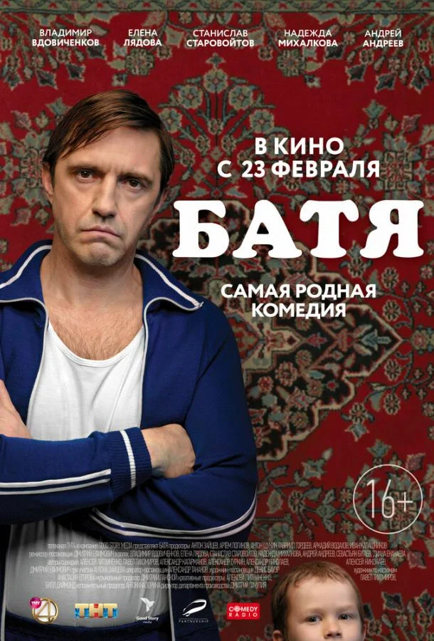 Владимир Вдовиченков, Андрей Андреев, Елена