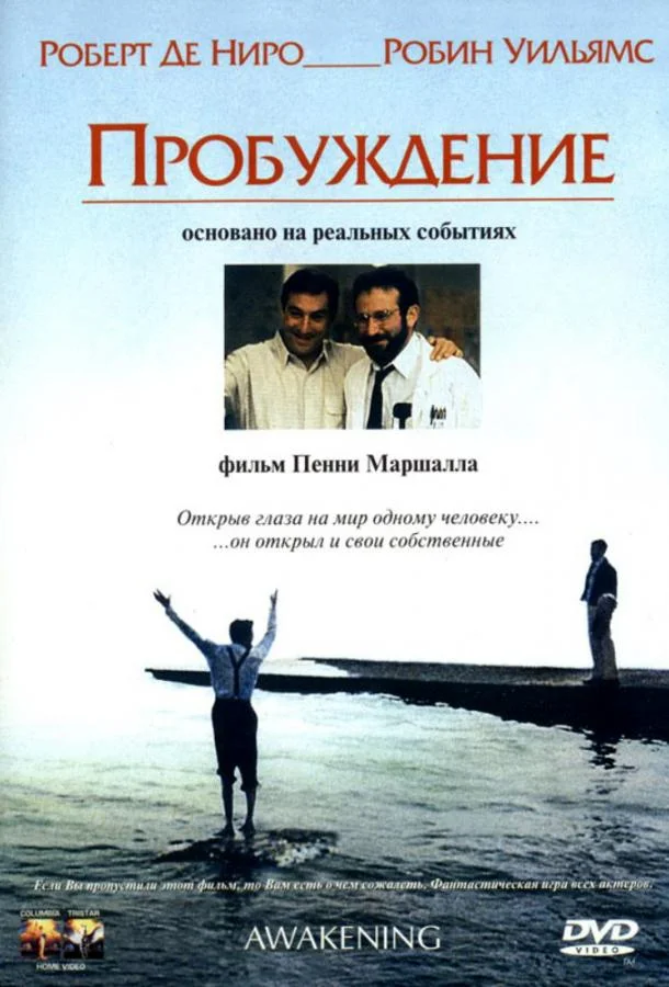 Роберт Де Ниро, Робин Уильямс, Джон Хёрд, Джули
