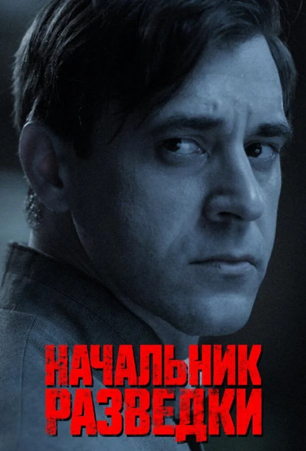 Сергей Марин, Игорь Петренко, Иван Добронравов,