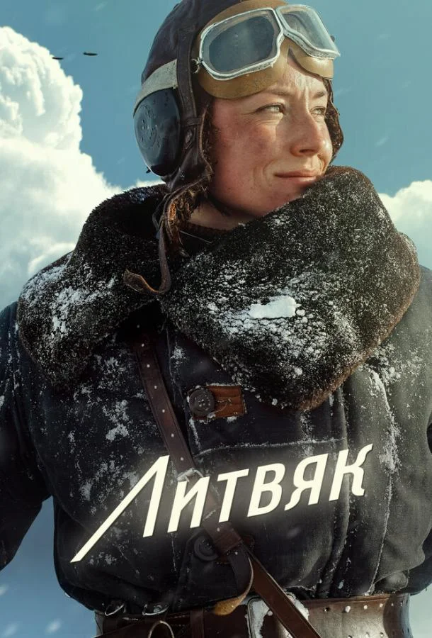 Полина Чернышова, Пётр Рыков, Евгений Ткачук,